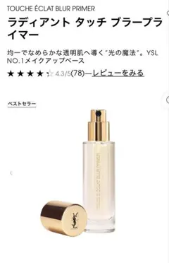 YSL タッチ ブラー プライマーのサムネイル