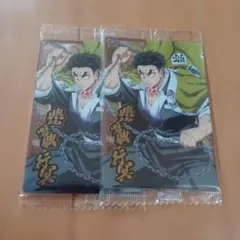 鬼滅ウエハース10 悲鳴嶼行冥 2枚セット