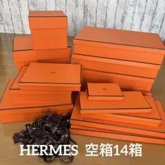 HERMES エルメス　空箱&リボン 14箱