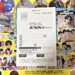 JUNON 2026年10月号 応募ハガキ