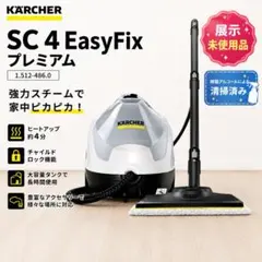 ケルヒャー スチームクリーナー SC 4 EasyFix プレミアム - メルカリ