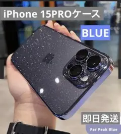 iPhone 15PRO iPhoneケース　ブルー系　グリッター