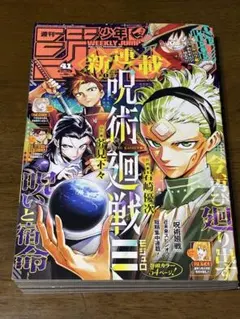 週刊少年ジャンプ 41号