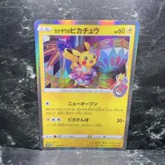 カナザワのピカチュウのサムネイル