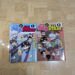 2026年最新】福本ALL STARSの人気アイテム - メルカリ