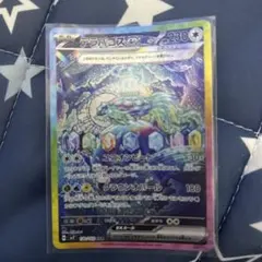テラパゴスex SAR スカーレット&バイオレット 拡張パック ステラ