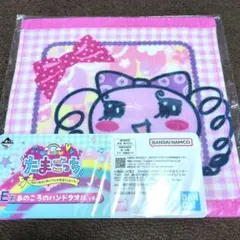 たまごっち 一番くじ E賞 ハンドタオル