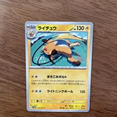 ポケカ ライチュウ C SV5M サイバージャッジ 024/071 2枚 - メルカリ