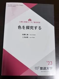 2026年最新】放送大学の人気アイテム - メルカリ