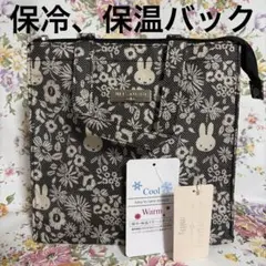 新品 ジルスチュアート Miffy 保冷バッグ ミッフィーランチバック保温保冷