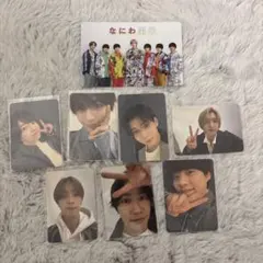 なにわ男子 雑誌特典 8枚セット