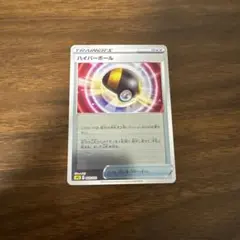 ハイパーボール