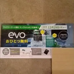 evo おひとつ無料引換券