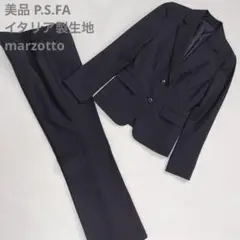 美品 P.S.FA イタリア製生地 セットアップ スーツ 就活 リクルート ママ