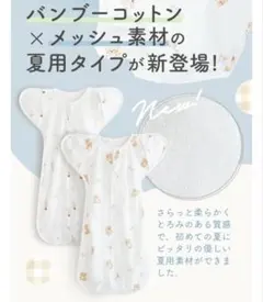 スワドル　バンブーコットン Mサイズ