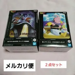 ドラゴンボールZ　MATCH MAKERS　フリーザ　魔人ブウフィギュア