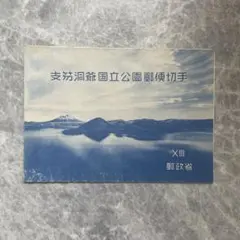 2025年最新】国立公園小型シートの人気アイテム - メルカリ