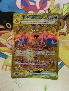 リザードンex UR SV3 黒炎の支配者 139/108 psa10 sar