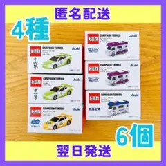アサヒ飲料 キャンペーントミカ ⭐️全4種❤️合計6個①