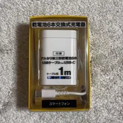 乾電池 6本 交換式 充電器 スマートフォン セブンイレブン tamas