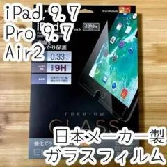 エレコム iPad Pro 9.7 iPad 9.7 強化ガラスフィルム