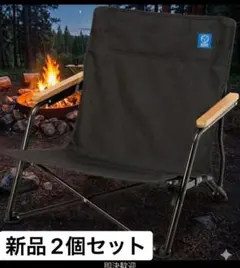 WHOLEEARTHボンファイヤーチェア大特価早いもの勝ち2個セット新品のサムネイル