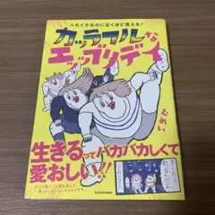 初版☆電気グルーヴ【俺のカラダの筋肉はどれをとっても機械だぜ