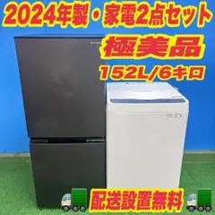 取付無料！高性能東芝スタイリッシュブラック冷蔵庫7kg洗濯機SHARP炊飯