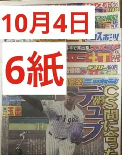 2025年最新】スポーツ新聞 6紙の人気アイテム - メルカリ