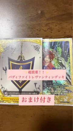 ナ*ム様 バディファイトレヴァンティンデッキ おまけ付き 2026年最新】バディファイトレヴァンティンの人気アイテム - メルカリ