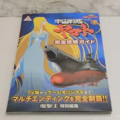 2026年最新】宇宙戦艦ヤマト ワンダースワンカラーの人気アイテム 