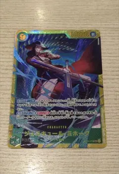 ONE PIECE カードゲーム ジュラキュール・ミホーク　SEC