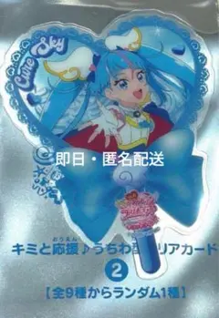 キミとアイドルプリキュア♪　映画特典　入場者特典　クリアカード　スカイ