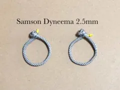 다이니마 샘슨 2.5mm 소프트 섀클 (소프트 카라비너) 2개 세트