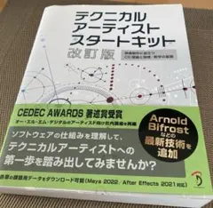 テクニカルアーティストスタートキット 改訂版