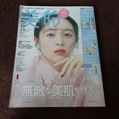美的 2025年4月号