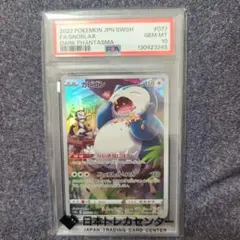 PSA10】カビゴン R S4 仰天のボルテッカー 084/100 - メルカリ