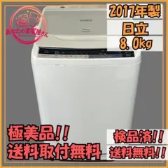 ✨極美品✨日立✨全自動電気洗濯機✨取付無料 ✨極美品✨日立✨電気洗濯機✨取付無料 - メルカリ