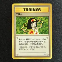 旧裏面】エリカ ポケモンジム第2弾 タマムシシティジム エリカ - メルカリ