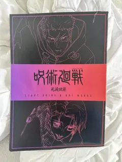 劇場版呪術廻戦 総集編死滅回游先行上映 映画入場者特典第三弾