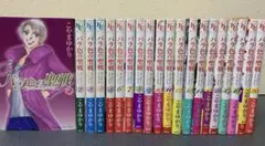 バラ色の聖戦 全20巻 全巻 セット こやまゆかり コミック全巻セット・まとめ買い】バラ色の聖戦(全20巻)セット