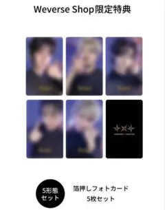 TXT Starkissed weverse 5形態 特典 トレカ コンプ 新品