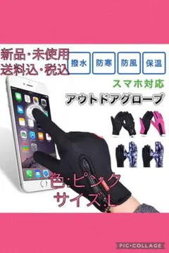 【寒い冬に最適】 手袋 スマホ対応手袋 アウトドアグローブ トレッキンググローブ