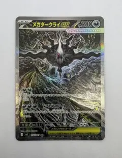 ポケモンカードゲームMEGAアビスアイ メガダークライex SAR - メルカリ