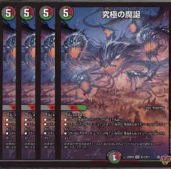究極の魔誕　4枚　25RP4 SR08
