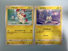 ポケモンカード プラスル マイナン 2枚セット S7R