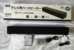 ニトリ テレビ用バースピーカーのサムネイル