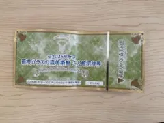 箱根ガラスの森美術館 ご入館招待券のサムネイル