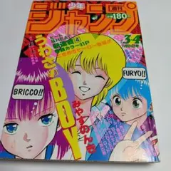 週刊少年ジャンプ 1984年 第19号 表紙シェイプアップ乱 - メルカリ