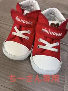 miki HOUSE 赤 ハイカットシューズ 14.5